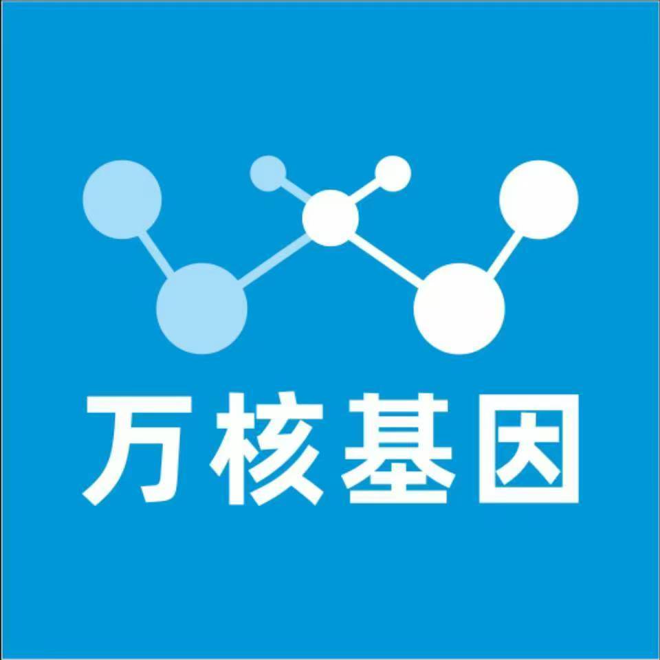 铜仁黄平万核健康基因管理咨询中心